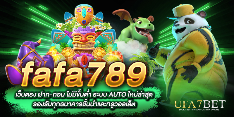 คาสิโนออนไลน์ fafa789