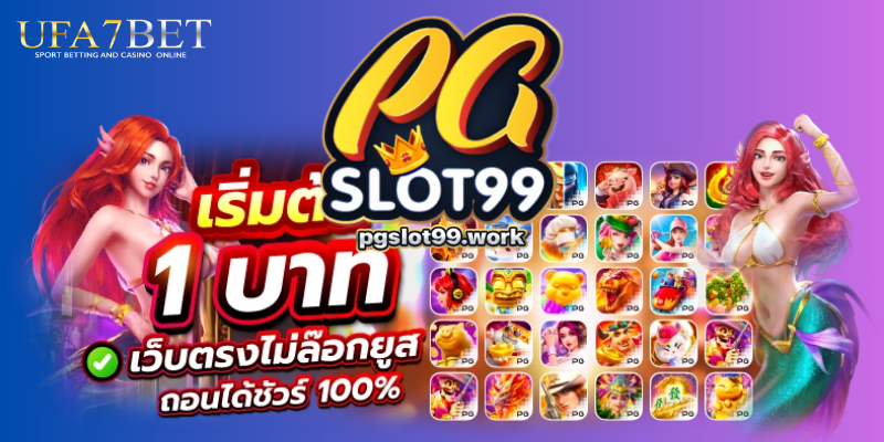 สล็อตpg 99