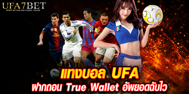 พนันบอล True Wallet