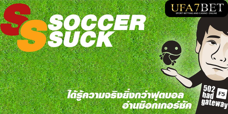 พนันบอล soccersuck