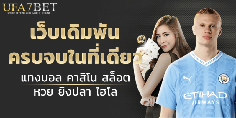 พนันบอลออนไลน์