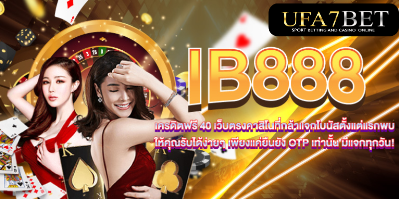 IB888 เว็บตรง คาสิโนออนไลน์