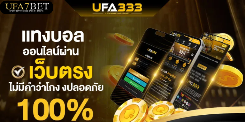 UFABET333