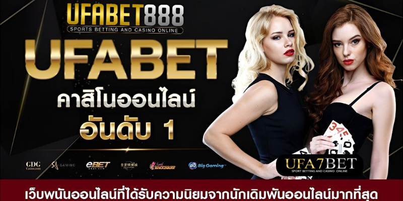 UFABET888