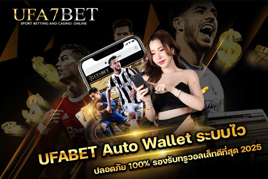 UFABET Auto Wallet