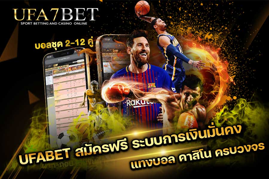 UFABET สมัครฟรี