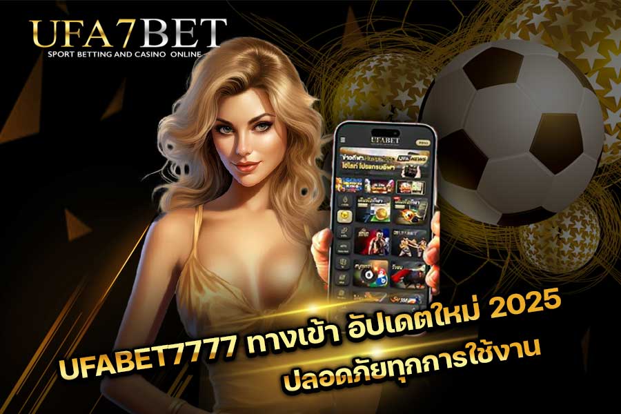 UFABET7777 ทางเข้า