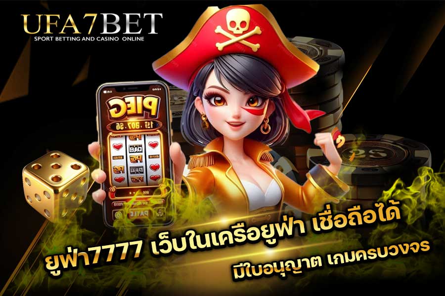 ยูฟ่า7777