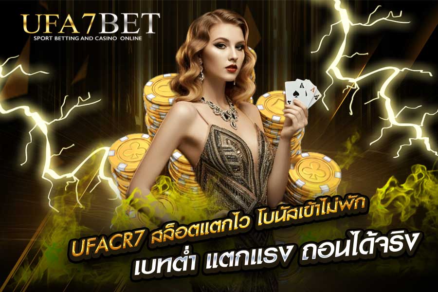 UFACR7