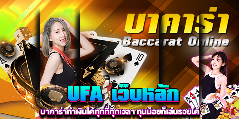 UFA เว็บหลัก ufa7bet.com