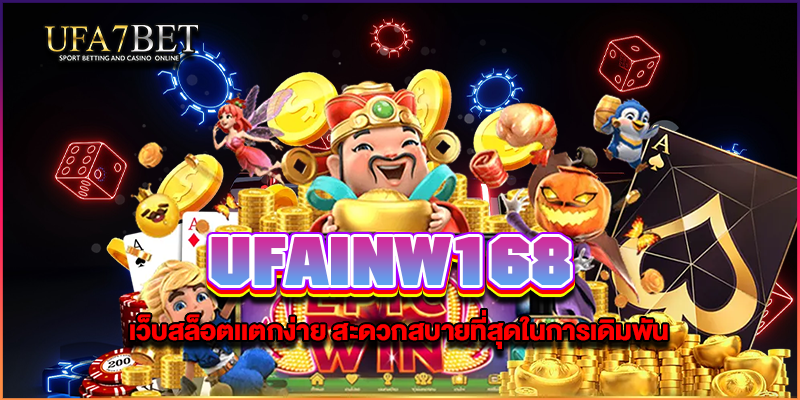 UFAINW168 ufa7bet.com