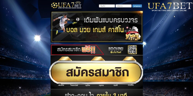 ufa7bet สมัครสมาชิก